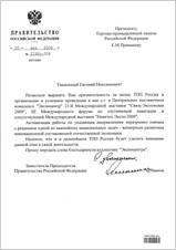 Письмо С.Б. Иванова