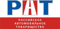 Российское Автомобильное Товарищество (РАТ)